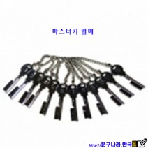 순찰시계 키Set 12Key 마스터키 DS