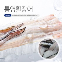 [씨쿡] 통영 활장어(특대) 2kg(손질 후 1.5kg내외) / 4-6미