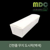 [엠디컴퍼니] 긴한줄 무지 도시락(백색) 1박스(800개) 김밥도시락 핫도그용기 핫바용기 일회용도시락 종이도시락 피크닉도시락