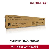 후지제록스 토너 C2060 / C2560 / C3060/ C2263 / C2265 검정(22000매) 칼라(15000매)정품, 노랑