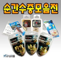 피싱피플 순간수중찌 바다소품 봉돌 바다낚시 채비소품, 피싱캠프_FC순간수중찌, 3B
