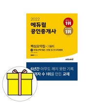 에듀윌 공인중개사1차 핵심요약집 시험