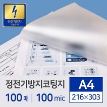 시트정전기방지매코팅지코팅필름 OU1-O6A A4 g7377A2, 저의선택은>옵션선택완료” class=”wr-img”></a></div></p></div></p></div></p></div><div class=