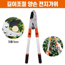 전지가위 양손전지가위 나무전지가위 대형전지가위 전동전지가위