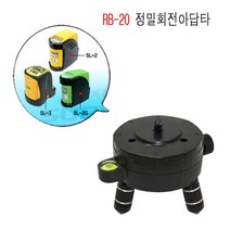 레이저레벨기 정밀회전 아답타