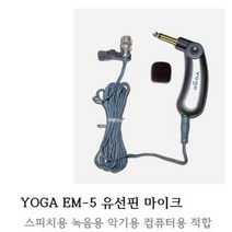 유선핀마이크 EM5유선핀마이크, EM5