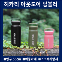 신생아보온병 아웃도어텀블러 히카리 캠핑 등산 손잡이 보온보냉 360 500 720ml, 360ml 카키