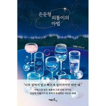 [밀크북] 팩토리나인 - 은둔형 외톨이의 마법