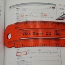 말랑자 교과서 줄긋기 구부러지고 휘어지는자 20cm