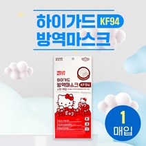 아텍스 키티 하이가드 방역마스크 KF94 소형 화이트 1매입 4중구조 미세먼지차단