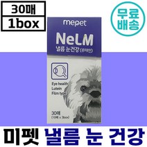 미펫 낼름 눈 건강 필름 영양제 30매 안구 눈꼽 눈색 도움 루테인 마리골드 비타민 구강 용해 정품 강아지 노 애완 견 동물 반려 식품 간식 추천 미 팻 넬름 소 중 대 노화, 1박스