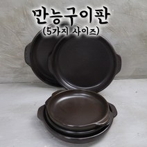 만능구이판 업소용 식당용 전골 곱창 불고기판, 전통유, 특대