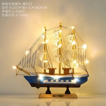 배모형 인테리어 장식 서재 선물 침실 범선, 7. 블루 20CM 조명