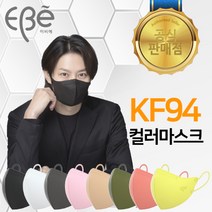 [100%정품 공식판매점] 이비에 KF94 김희철 마스크 연예인착용샷 (대형) 새부리형 성인남성 여성 10매 30매 50매 100매, 블랙, 대형 10매