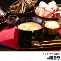 라이브커머스(공영라방) [1등급한우] 옥구촌한우 한우사골곰탕 500g * (4팩 / 8팩) 구성선택, 1, 8팩