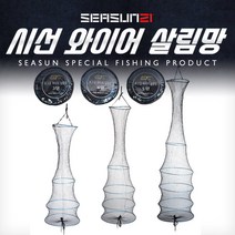 영상낚시 시선21 와이어 살림망 통발 물고기망 어망 그물망 채집망 보관망 여름 휴가 물놀이