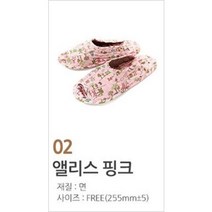 비욘더월드 퀼트 실내화 거실화 거실용 싱글 원패드, 상세참조2, 02 앨리스핑크