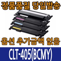 삼성호환재생 CLT-K405S CLT-C405S CLT-M405S CLT-Y405S 4색컬러 SL-C420 SL-C422 SL-C423 SL-C470 SL-C472 SL-473, CLT-Y405S 노랑, 1개