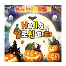 맑은누리디자인 할로윈데이 현수막 014-(150x150cm