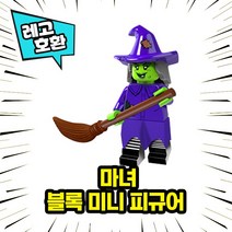 [큐브월드] 레고호환 할로윈스페셜 호러무비 공포캐릭터 미니피규어 컬렉션 중국레고 레고호환블록, 17.마녀