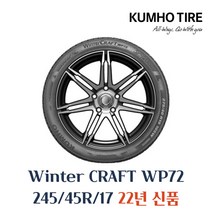 [금호]윈터 크래프트(WinterCraft)-WP72, 245/45R17