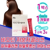 비오틴 저분자 피쉬 콜라겐 먹는 가루 분말 스틱 석류 히알루론산 아미노산 바이오틴 비요틴 비오텐 30대 여자 40대 여성 biotin 새치 머리 카락 가락 가는 흰 모발 임산부, 1박스 1개월분 - 다니마켓