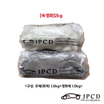 [속경화] 시바툴 레진(회색) 2kg