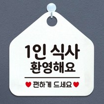 제제데코 오픈 카페 휴무 부재중 포맥스 사무실 문 안내판 팻말 1115678, 128 1인식사환영 오각20cm/블랙판+문구로즈골드