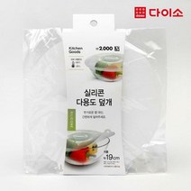 [다이소]다용도실리콘뚜껑(대)-54484