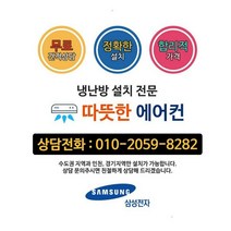 부가세포함 010-2059-8282 설치비25만원 인버터 냉난방기, A P083RAPDBH1