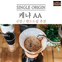 케냐 키린야가 AA FAQ+ 워시드 원두마트 싱글오리진 커피원두도매 공정무역 산미 신맛 단맛 원두 콩 가루 핸드드립 홈커피 당일 로스팅 아이스커피 디카페인 (에티오피아 시다모), 더치분쇄(더치추출), 200g