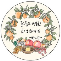 디자인요나 (3+1 당일출고)감사 추석 한가위 발렌타인데이 답례 63.7mm_12개 주문 제작 광택아트지 스티커, 12개입, 추석_25