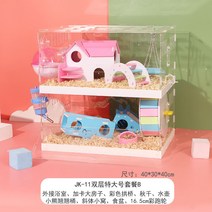 햄스터집 케이지 하우스 리빙박스 기니피그 슈가글라이더 쳇바퀴 용품 다람쥐 친칠라, 더블 I