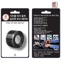 기프템 자기융착 실리콘 보수테이프 2.5cm x 3m( 0.5T), 3개