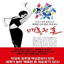 동서문화동판(동서문화사) 새책-스테이책터 [매혹된 혼 1] -세계를 사로잡은 최승희-동서문화동판(동서문화사)-고정일 지음-2000년대 이후 한국소, 매혹된 혼 1