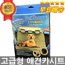오늘출발 시중가장큰 사이즈 고급소재 초대형카시트 세탁이편한 강아지카시트 애완카시트, 베이지