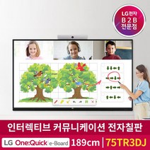 [LG전자] 75인치 전자칠판 75TR3DJ 인터렉티브 디지털보드, 벽걸이형