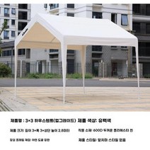 야외천막 그늘막 차광막 행사용 캐노피 주차장 캠핑 포장마차, 아이보리