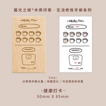 문구 스탬프 빈티지 체크리스트 건강 연구 계획 스탬프 DIY 나무 고무 스크랩북 문구 표준, 09 I