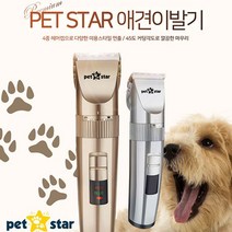 나nanr_펫스타 애묘 애견이발기 바리깡 바리 전기면도기 강아지털깍기 깍기 클리퍼 미용도구 도구♥pures, ♥pures실버
