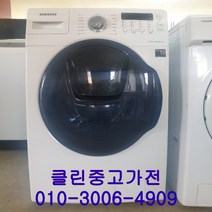 중고드럼세탁기 삼성 애드워시 16Kg 세탁 건조, 중고세탁기