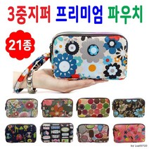 2개묶음 0206-29 삼단지퍼프리미엄핸드백 파우치 케이스대박다잘됨몰