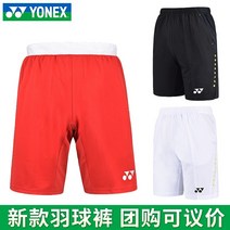 Yonex 요넥스 배드민턴 탁구 테니스 반바지 yy 공식 정통 의류 남성용 새 여름 스포츠 바지 통기성 땀