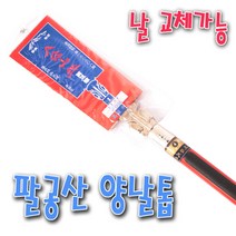 산 팔공산 양날톱 날교체식 양날톱 목공용 목수용 목공톱 톱 (팔공산양날톱)