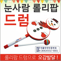 효정무역눈사람 롤리팝 드럼-2단원목교구리듬악기악기어린이드럼악기리듬교구장난감, 눈사람 탱탱볼(2세트)