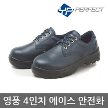 브랜드없음 OP 영풍제화 4in 에이스 안전화 YPP-435 보통작업용, 선택완료