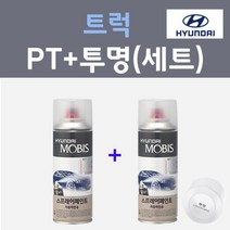 현대 트럭 PT 파피루스화이트 컬러스프레이 + 모투명마감용스프레이 자동차 카 페인트 200ml