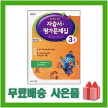 [선물] 2023년 천재교육 초등학교 영어 3-1 자습서+평가문제집 (함순애 교과서편) 3학년 1학기
