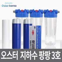 지하수 정수기 3호 (석회석 철냄새 쇠냄새 제거 ) 연수기, 투명(3키로수압용), 20A, 20A(이탑감압밸브)