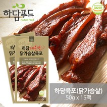하담닭가슴살매운맛육포(50g × 15봉), 단품